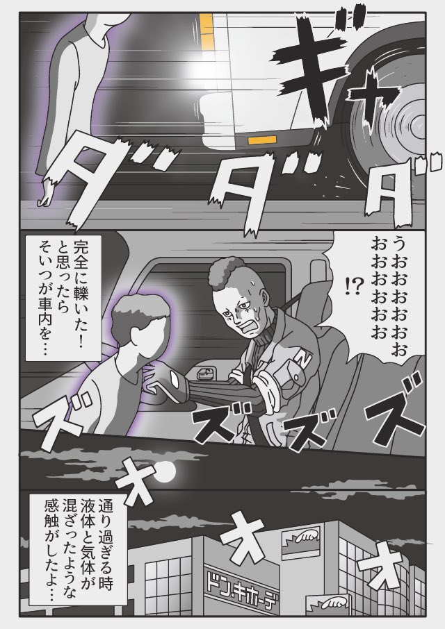 トラックドライバーの怪談 1/5
道路に棲む幽霊
漫画ショートショート 全5篇 
