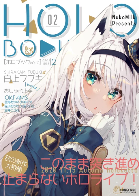 ホロケットのお品書きになります!
既刊も少し持っていくので是非✨
サークル名CONECHRO【ロ-02】でお待ちしております😊
よろしくお願いします🙏🙏🙏
#ホロケット 