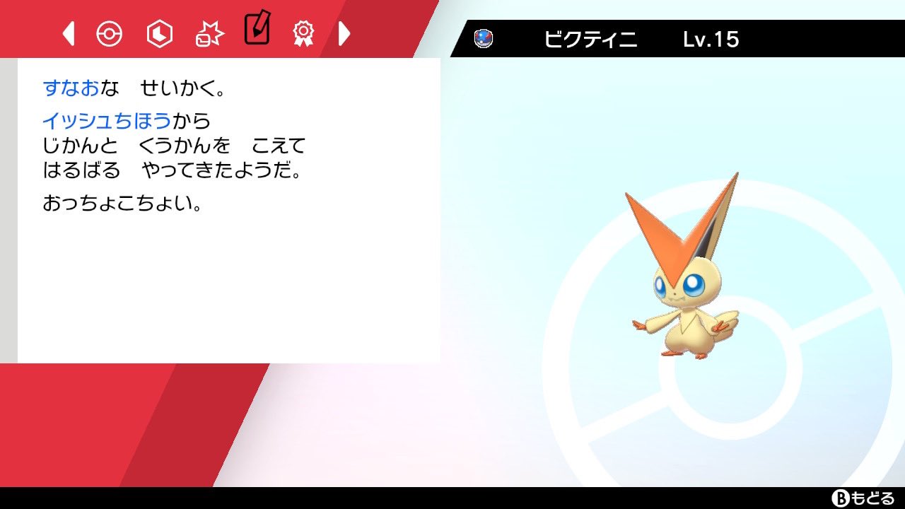 Twitter 上的 Bazil Y とーふ ビクティニは10年前にリバティチケットでゲットしました せめてプレミアボールとかでゲットしてればよかったです笑 ポケモン剣盾の あたらしい ばしょに わくわくしている を見る度にやはりベストウイッシュ 思い出します ポケモン