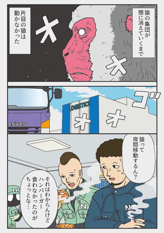 トラックドライバーの怪談 3/5
ハンバーガーと猿の軍団
漫画ショートショート 全5篇 