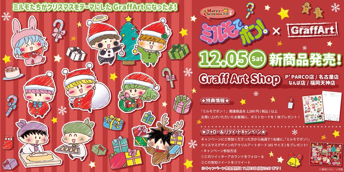 ?Merry Christmas? 「#ミルモでポン！」がクリスマス #グラフアート 