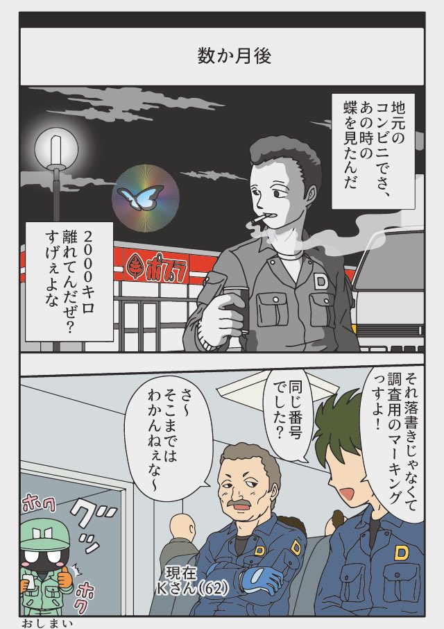 トラックドライバーの怪談 5/5
旅をする蝶 アサギマダラ
漫画ショートショート 全5篇
最後までありがとうございました! 