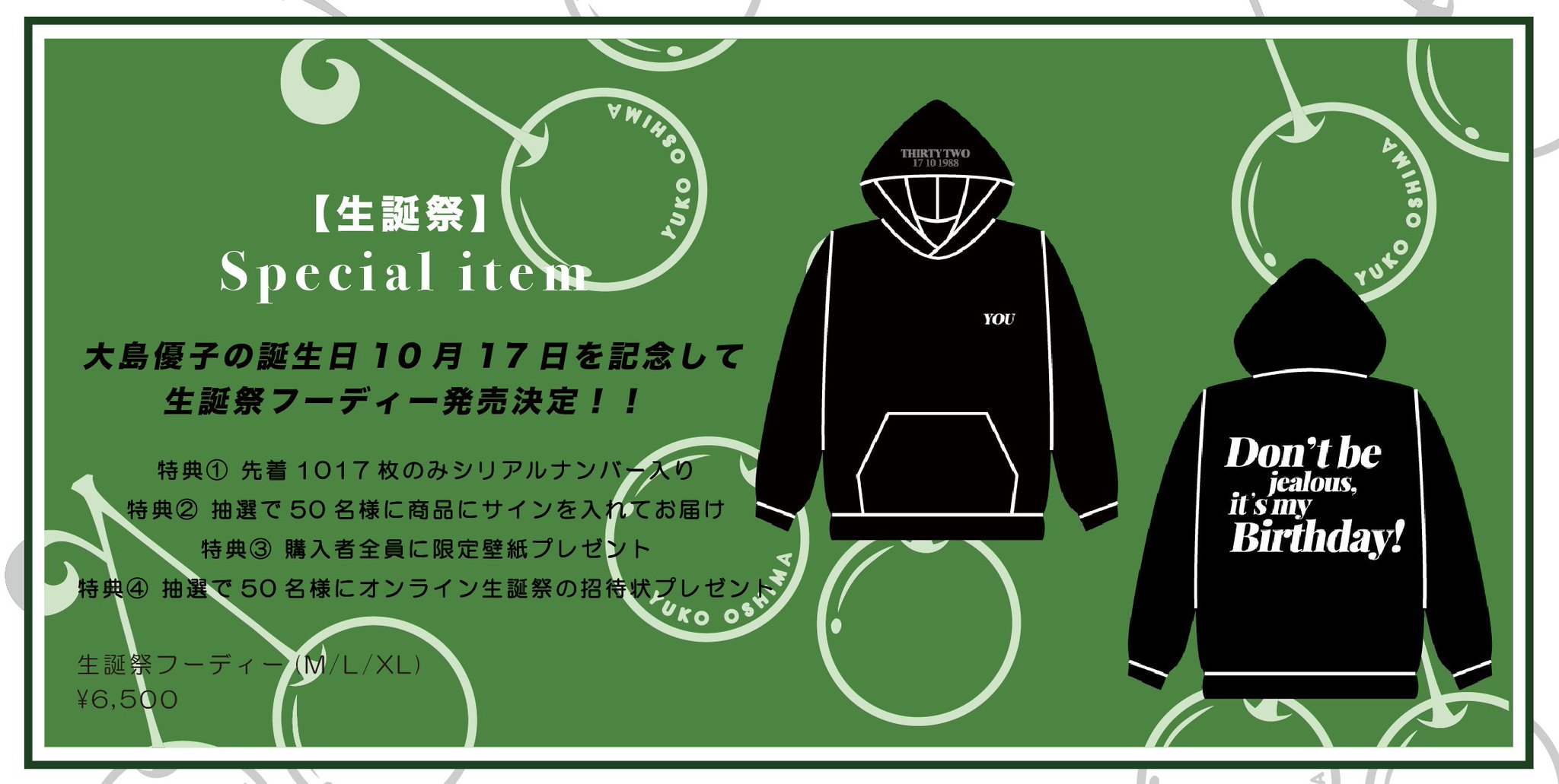 大島優子official Club Site グッズ紹介 生誕祭フーディー 本日11 9 月 23 59までのご注文で豪華特典付き 先着1017枚のみ シリアルナンバー入り 抽選で サイン入り 全員に 限定 壁紙付き 抽選で オンライン生誕祭の招待状 大島優子official Club Site グッズ紹介 生誕祭フーディー 本日11 9 月 23 59までのご注文で豪華特典付き 先着1017枚のみ シリアルナンバー入り 抽選で サイン入り 全員に 限定 壁紙付き 抽選で オンライン生誕祭の招待状