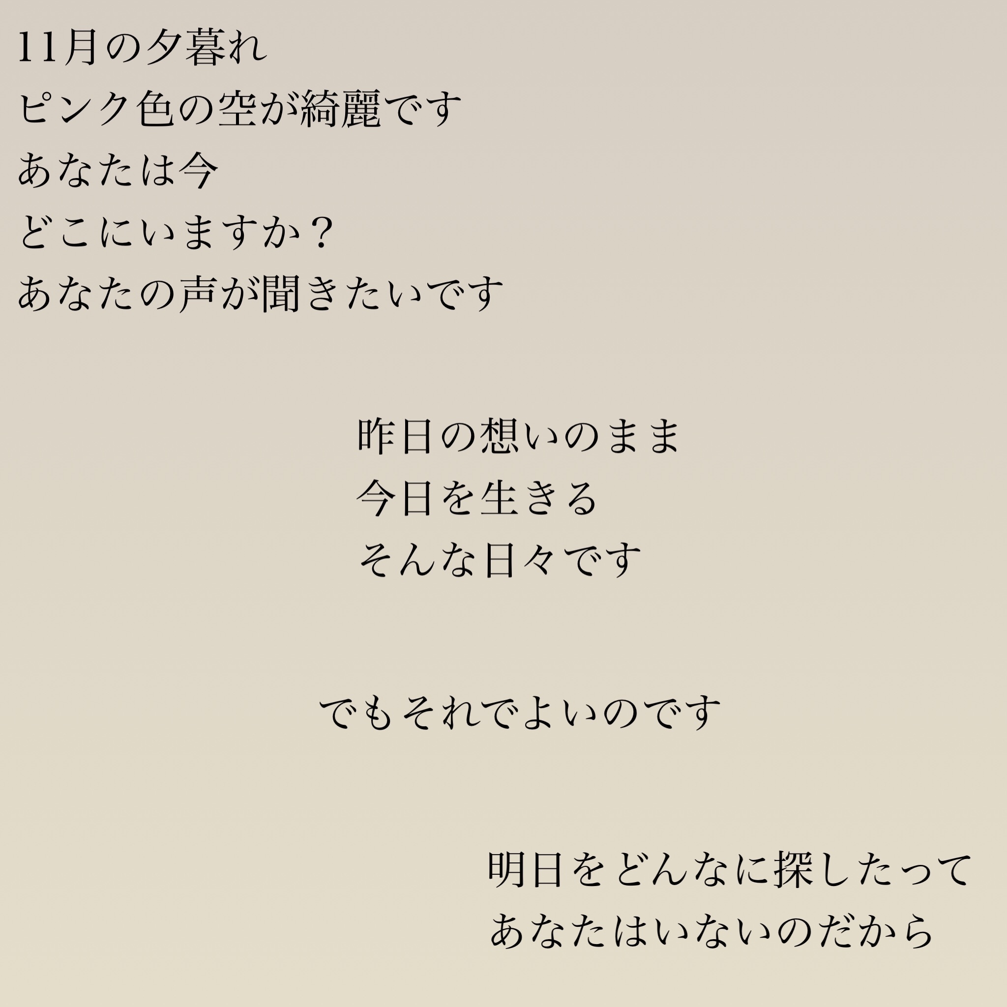 Usokaradetakibou 詩 詩人 言葉 ポエム 願い 祈り 希望 優しさ 孤独 寂しい 絶望 涙 平和 芸術 Artist 美しい 本 言葉の力 メッセージ 夕暮れ ピンク 11月 声 空 失恋 別れ 昨日 今日 明日 恋愛ポエム