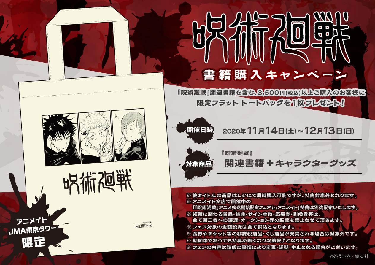 Web限定 特典 呪術廻戦 コースター アニメイトjma東京 中古品 11枚 フルコンプリートセット その他 Www Lonasipiranga Com Br Web限定 特典 呪術廻戦 コースター アニメイトjma東京 中古品 11枚 フルコンプリートセット その他 Www Lonasipiranga Com Br