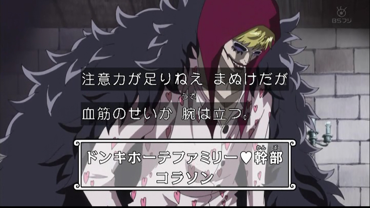 嘲笑のひよこ すすき One Piece 第699話 気高き一族 ドフラミンゴの正体 より 現在 Bsフジで再放送中の One Piece でローの過去エピソード開始 そして同時にコラさんも登場 トラ男とコラさん好きな人は要チェックー トラファルガーロー