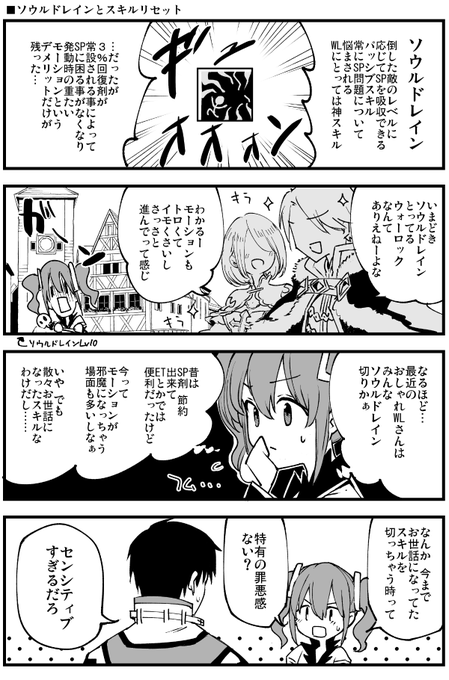 ソウルドレイン #RO 