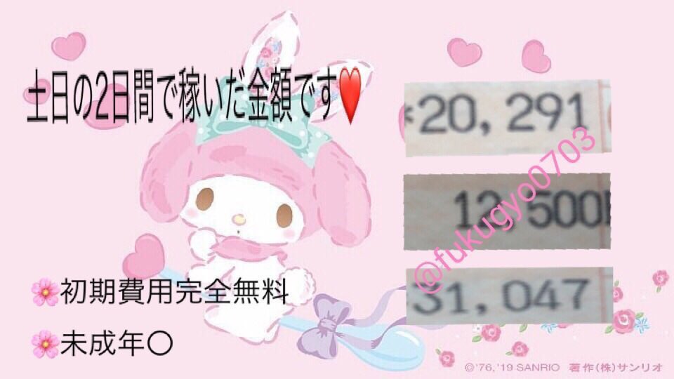 fukugyo0703's tweet photo. 簡単作業の放置系副業🌸
学生の方でも1日何万も稼げちゃいます😭💕

♡初期費用完全無料💸💰
♡口座なし🌷
♡出回り少ない😘
♡紹介なし🍎

必ずサポートさせていただきます🍒

RT orいいね＋フォローでDM伺います🌼

#副業探しています #副業したい #キンプリで妄想 #JUMPで妄想 #副業ジャニオタ https://t.co/6XtGENEf5E