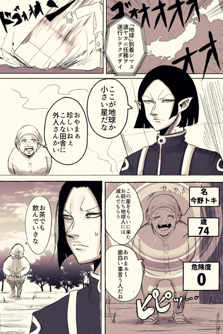 宇宙人とおばあちゃん【再掲】 