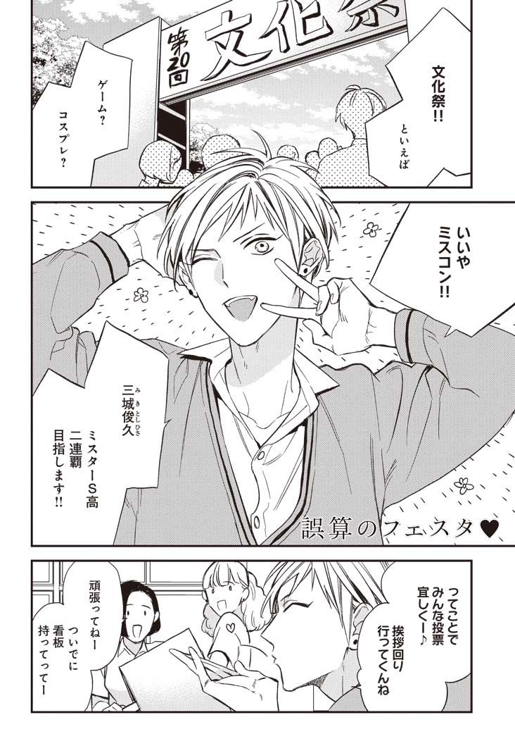 ビーボーイ編集部 в X: „／ 気になる描き下ろしマンガの1️⃣P目