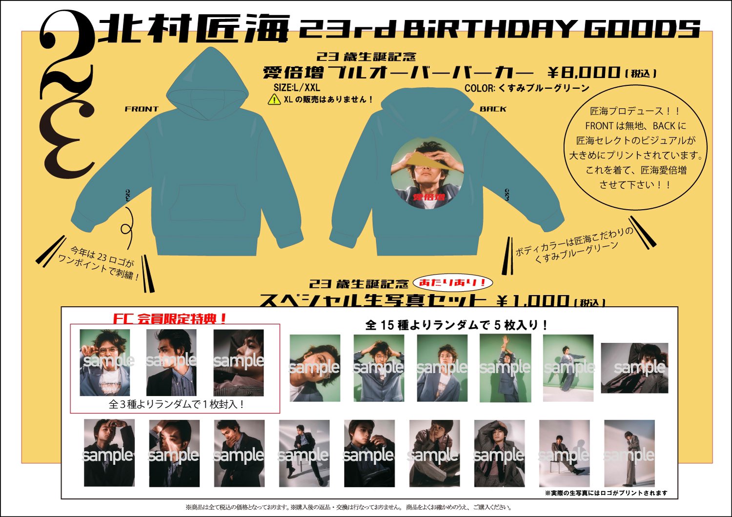 橘柊生 生誕グッズ パーカー 橘柊生27歳の誕生日を記念してプロデュースアイテムを販売