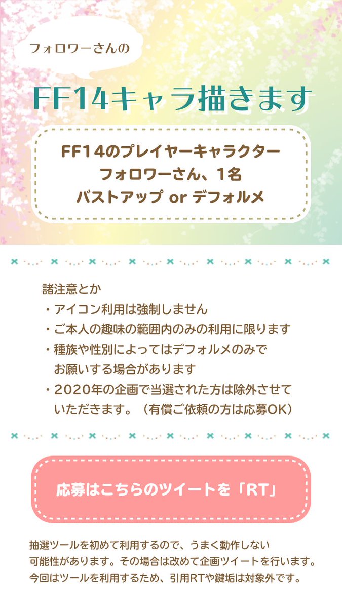 iria_Alexander's tweet photo. 【SNSアイコン企画】
久しぶりに企画٩( ‘ω’ )و

・FF14プレイヤー
・フォロワー1名様

締め切り：2020/11/11　23:59

今までとは違い、RTでの応募です。
今回は抽選ツールを使用するので、鍵垢さん対応できません；

よろしくお願いしますー！ https://t.co/pIcUB57MOG