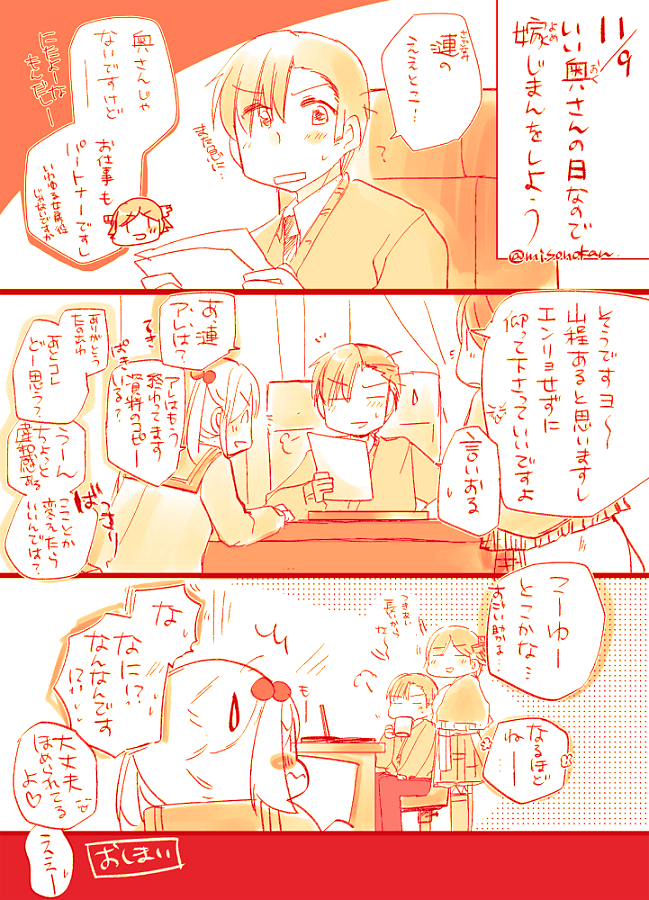 【再掲:落書き漫画/山田と漣】「いい奥さんの日」

そういうとこなんです 