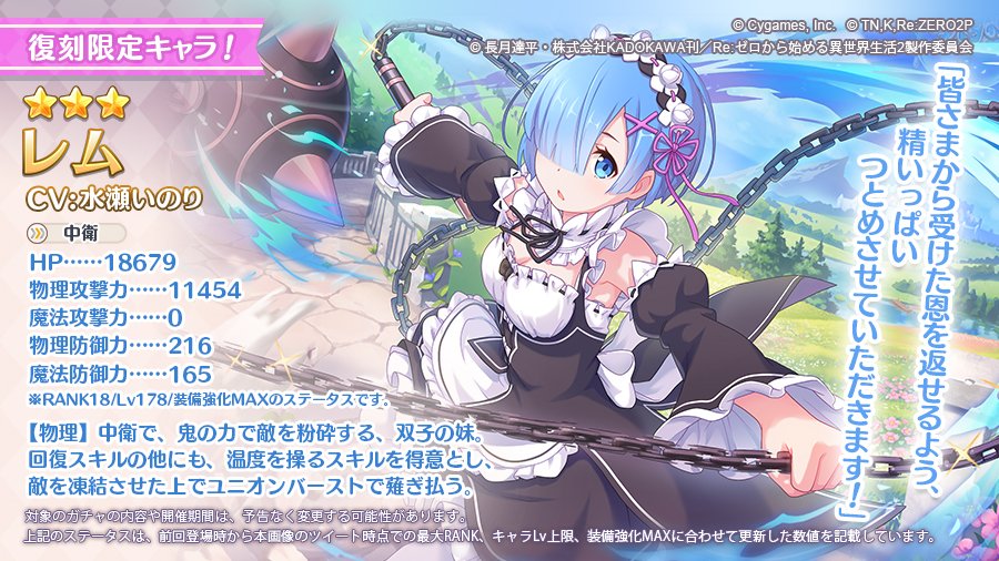 Re: [日聞] RE0復刻 レム+エミリア　ガチャ