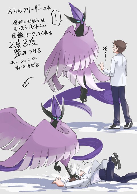 フリーザー ガラ ル フリーザー ガラルのすがた ポケモン図鑑ソードシールド ポケモン徹底攻略 フリーザー ガラ ル フリーザー ガラルのすがた ポケモン図鑑ソードシールド ポケモン徹底攻略