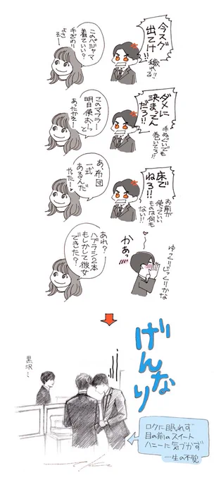 黒沢優一五段活用と次回予告
#チェリまほ 