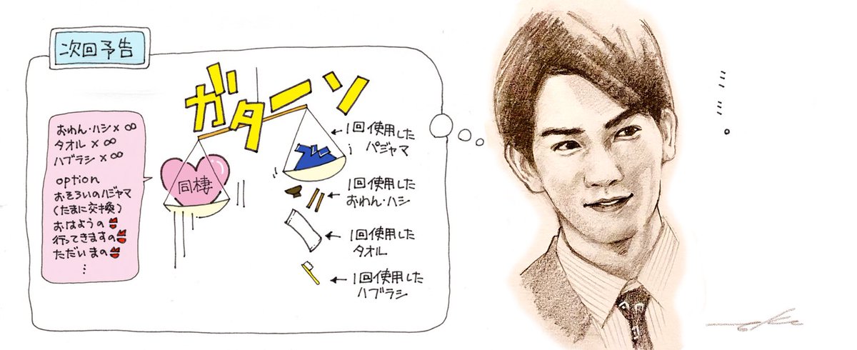 黒沢優一五段活用と次回予告
#チェリまほ 