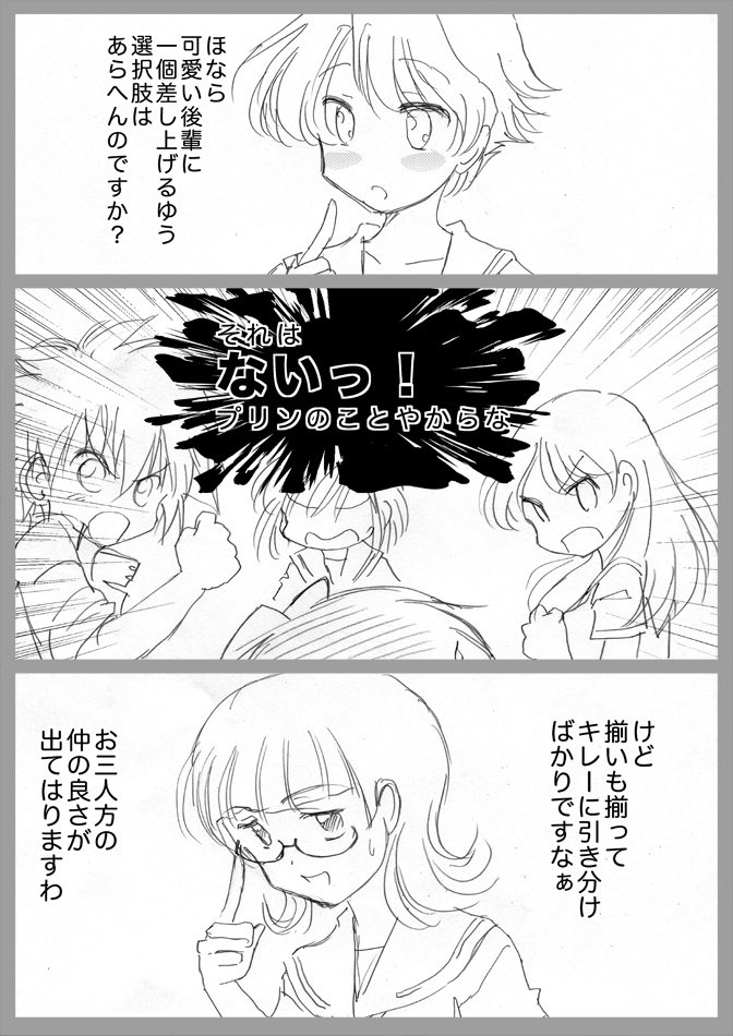 今日の千里山女子過去絵 