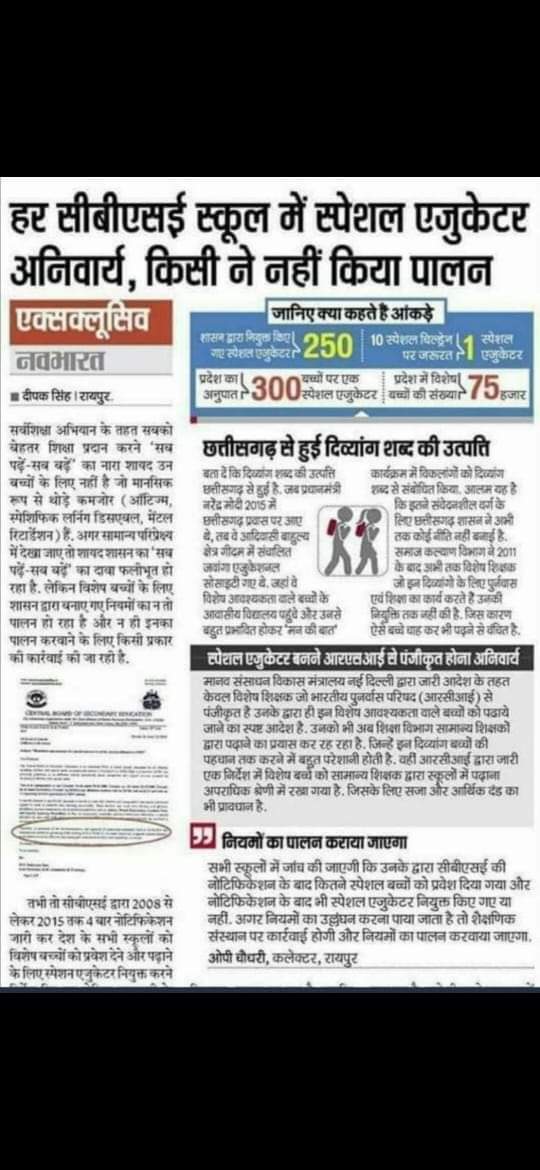 Mishrakshitij12's tweet image. छत्तीसगढ़ में पढ़ने वाले लाखों दिव्यांग बालकों की शिक्षा व्यवस्था में सुधार के लिए #विशेष_शिक्षको_भर्ती की आवश्यकता है..🙏
@ChhattisgarhCMO
@bhupeshbaghel 
@TS_SinghDeo