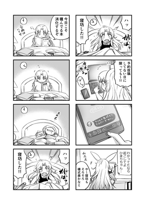 寝坊ルーティーン
#ゆにぴく
#ゆにクリな日々 