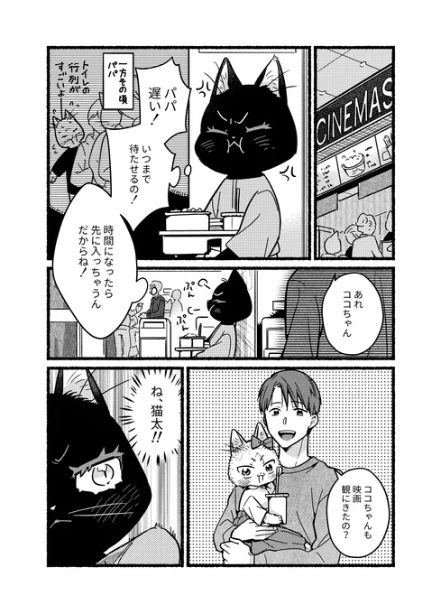 恋する黒猫ココちゃんIN 映画館#妹は猫、#漫画が読めるハッシュタグ 