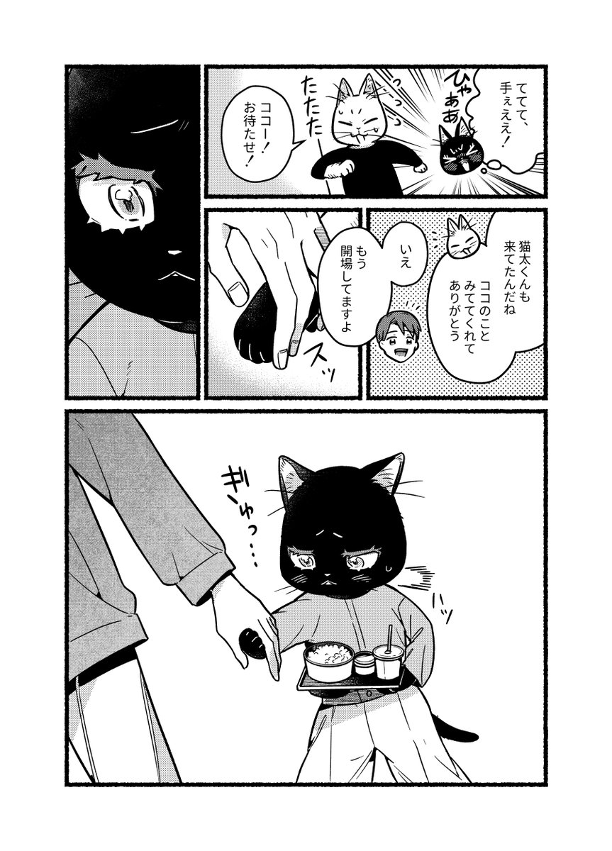 恋する黒猫ココちゃん
IN 映画館
#妹は猫、#漫画が読めるハッシュタグ 