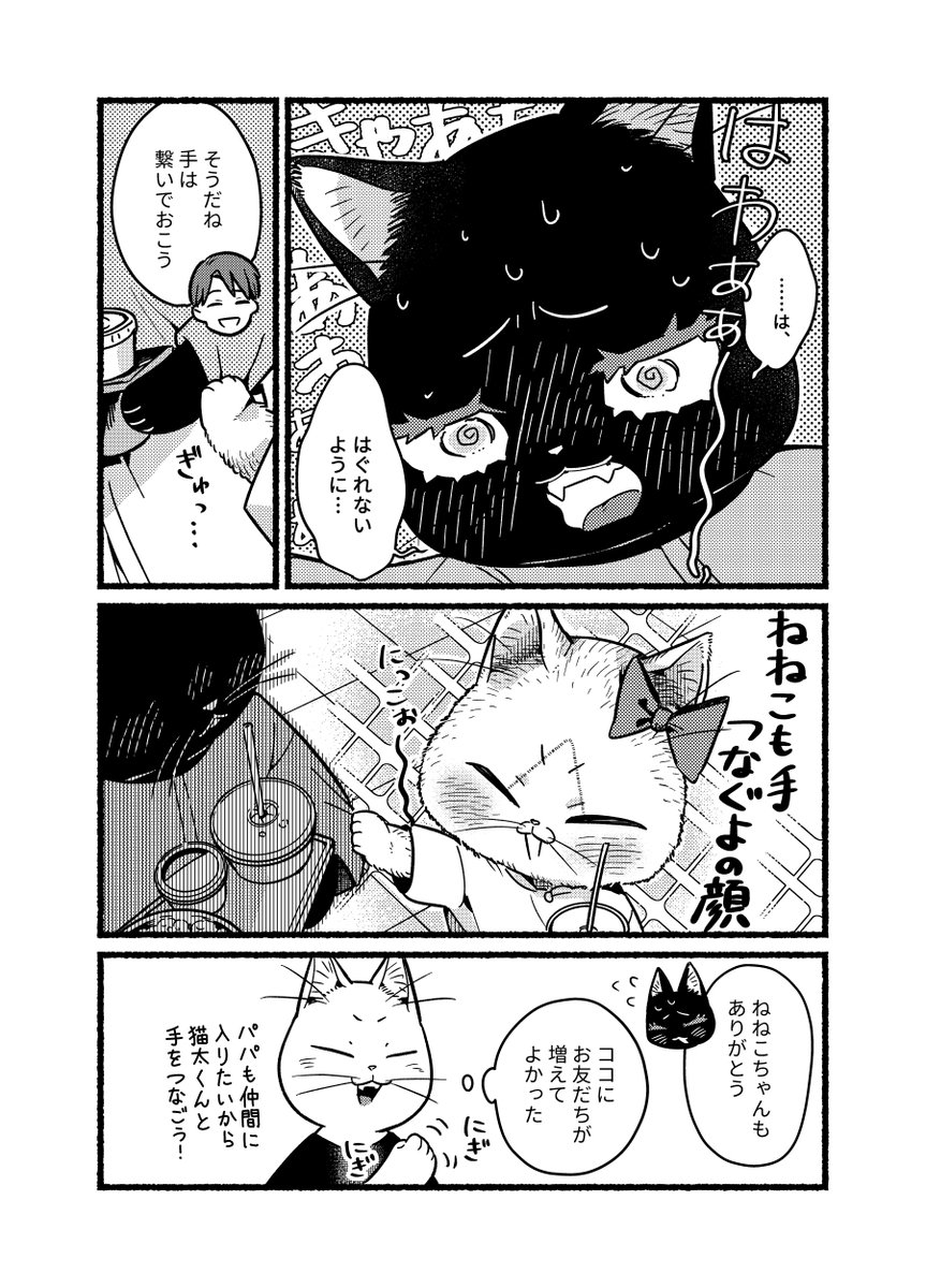 恋する黒猫ココちゃん
IN 映画館
#妹は猫、#漫画が読めるハッシュタグ 