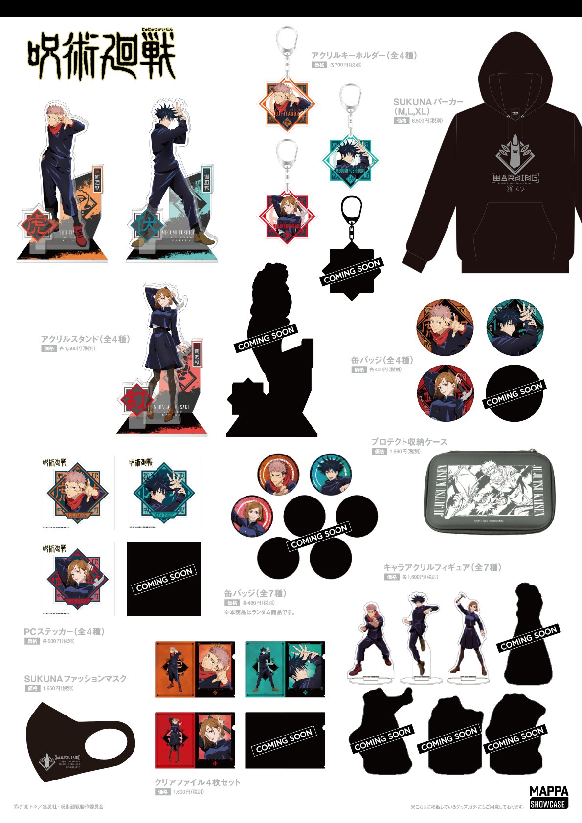 アニメキャラクター 紙類 大量 290点程 まとめ売り♡ 呪術廻戦』アニメ公式 on X: 