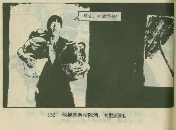 酔拳連環画その34 