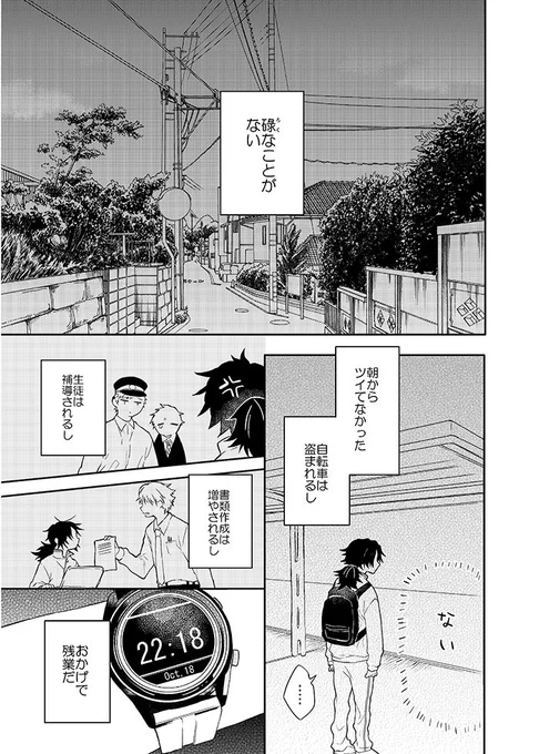 【義炭】体育教師が少年を拾う話① 