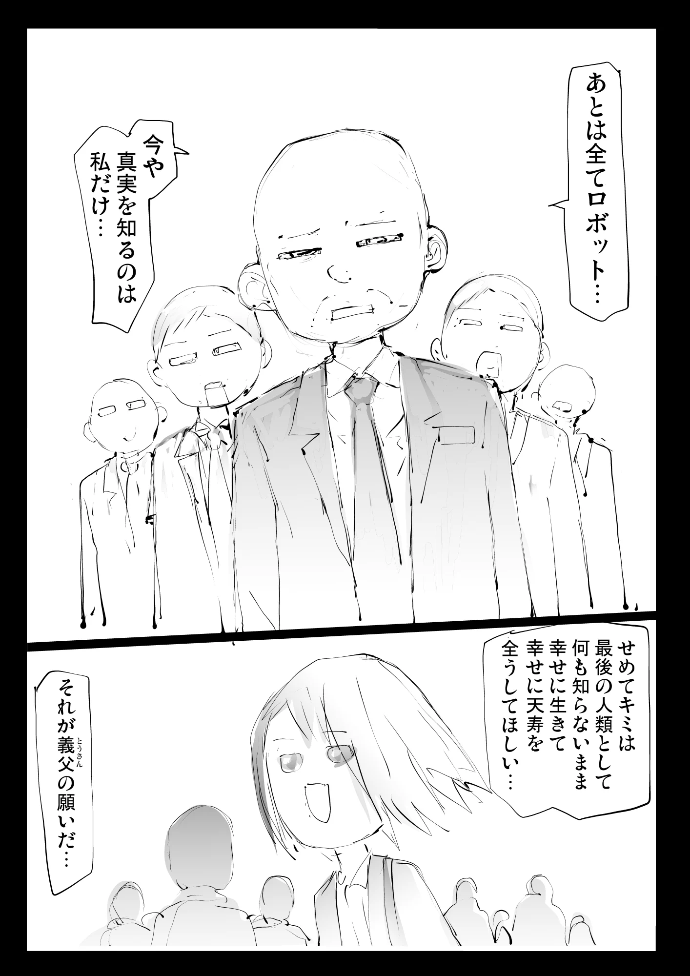 体調が悪くなった時に課長に早退を申し出てみたら「代わりはいくらでもいる」と言われた。でもそこには深い意味があった。