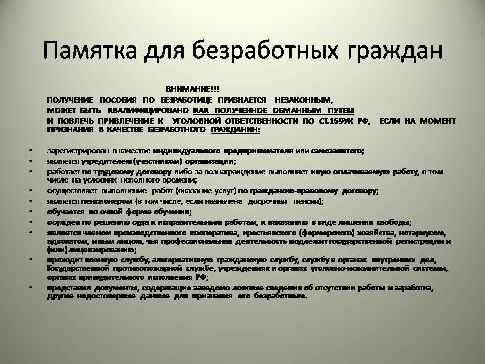 Молодёжь на рынке труда как не оказаться безработным. Эссе на тему. Как не стать безработным. Памятка как не стать безработным. Памятка безработица.