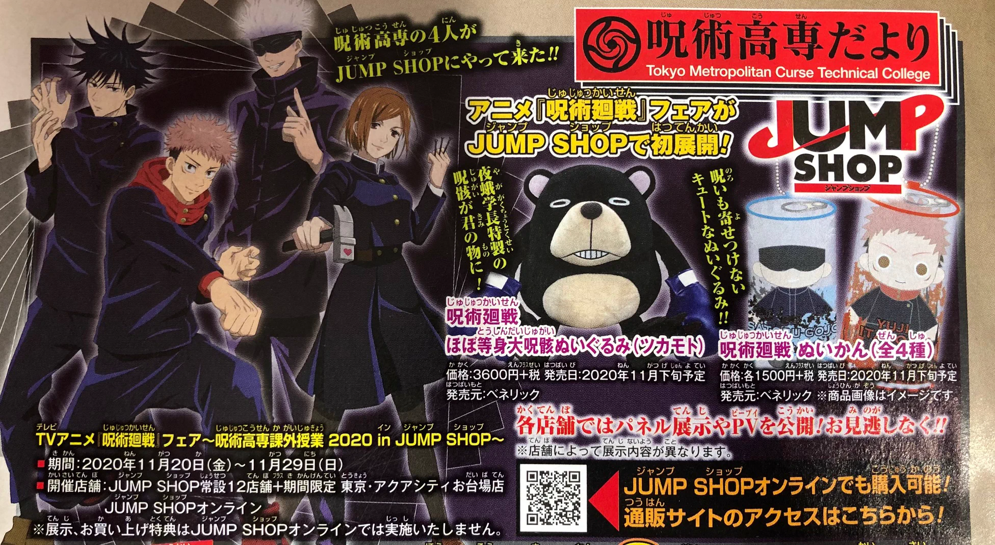 呪術廻戦 ツカモト ぬいぐるみ まとめ売り ジャンプショップ限定 ジャンプショップ JUMP SHOP【公式】 on X: 