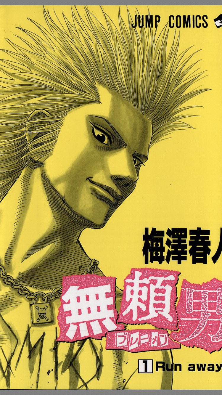 Twitter 上的 たてしん 漫画 無頼男 ブレーメン 久しぶりに読んだら面白かった 最初に牛丼イッキするシーンがあるんだけど つい牛丼食いたくなっちまった これ後半いきなり展開早くなるけど 打ち切りなんかなー 残念過ぎる 無頼男 ブレーメン やっぱ