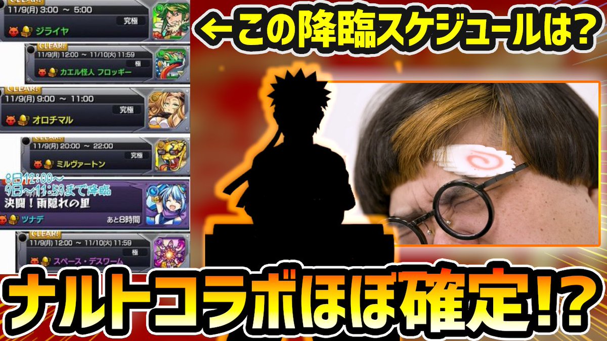 けーどら 獣神亭一門 ナルトコラボ 伏線まとめました T Co Cdotqjgvwt モンスト Narutoコラボ これは濃厚じゃないか けーどら 獣神亭一門 ナルトコラボ 伏線まとめました T Co Cdotqjgvwt モンスト Narutoコラボ これは濃厚じゃないか