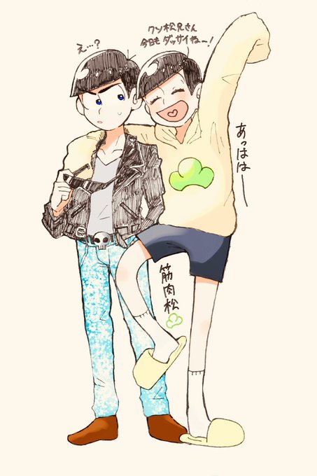 筋肉松のtwitterイラスト検索結果