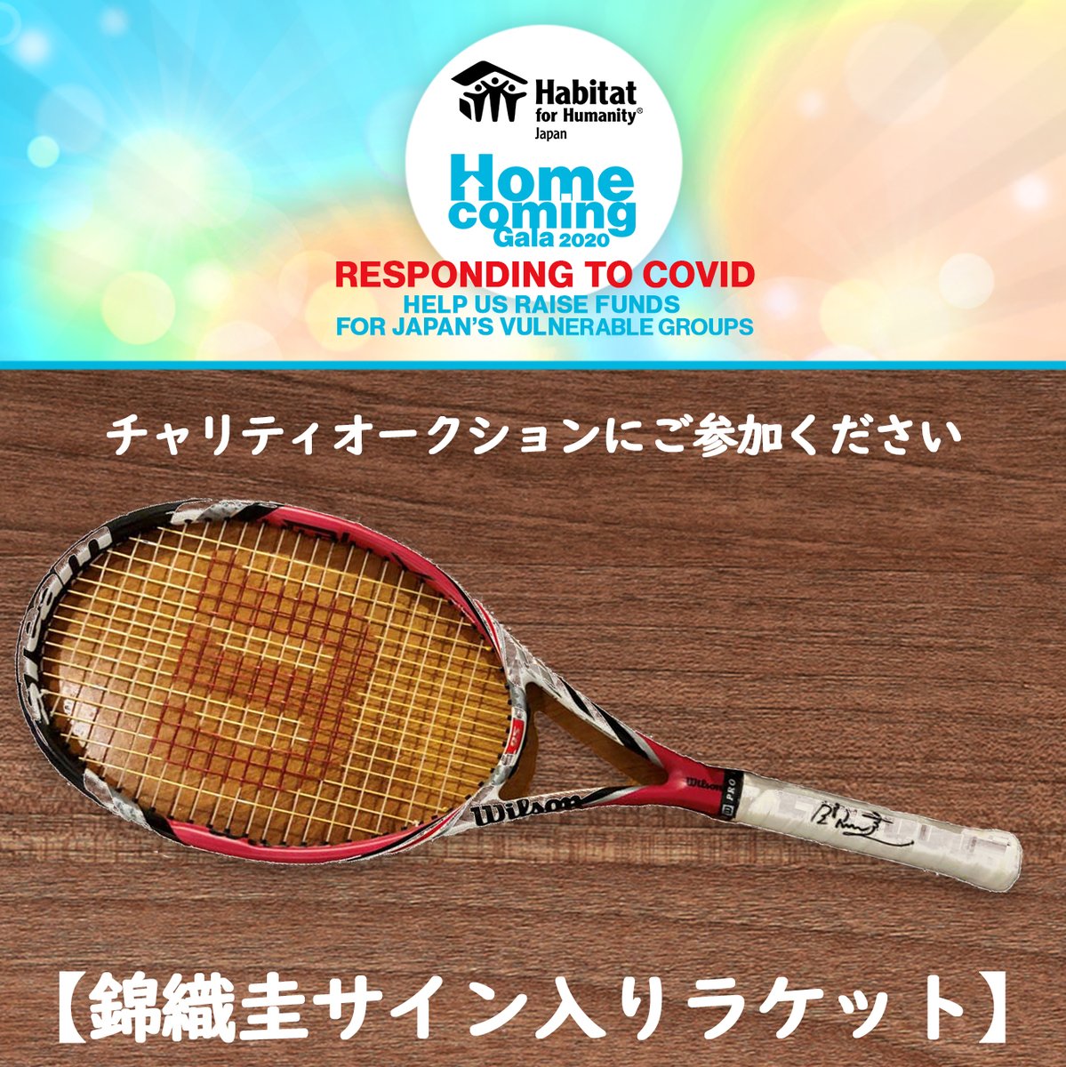 habitat_japan's tweet photo. 日本が誇るプロテニスプレーヤーである錦織圭選手の直筆サイン入りラケットを手に入れるチャンス！

13日正午12時まで下記のサイトで、入札できます。https://t.co/SIhp4eO7BW

#テニス #tennis #錦織圭 #keinishikori #nishikori #錦織 #EuropenOpen2020 #ATPTour #bestbackhand #ガンバレ圭 #GoKei https://t.co/6P5OTla2hx