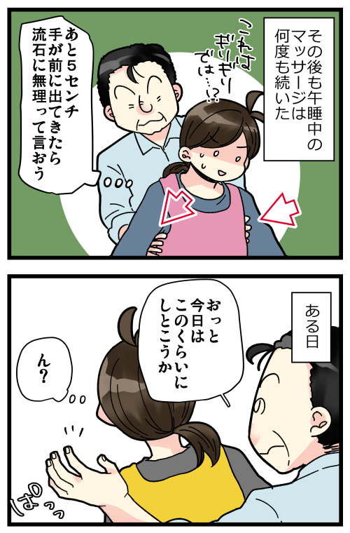 セクハラ話のつづきです!1/2
考えすぎなのかもしれないけど、人に見られないようにしてることがまたモヤモヤを増幅させたのでした? 