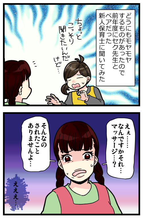セクハラ話のつづきです!1/2
考えすぎなのかもしれないけど、人に見られないようにしてることがまたモヤモヤを増幅させたのでした? 
