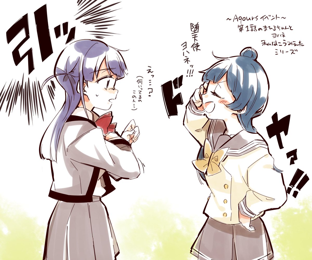 まひるちゃんとヨハネ???_(:3 」∠)_ 
