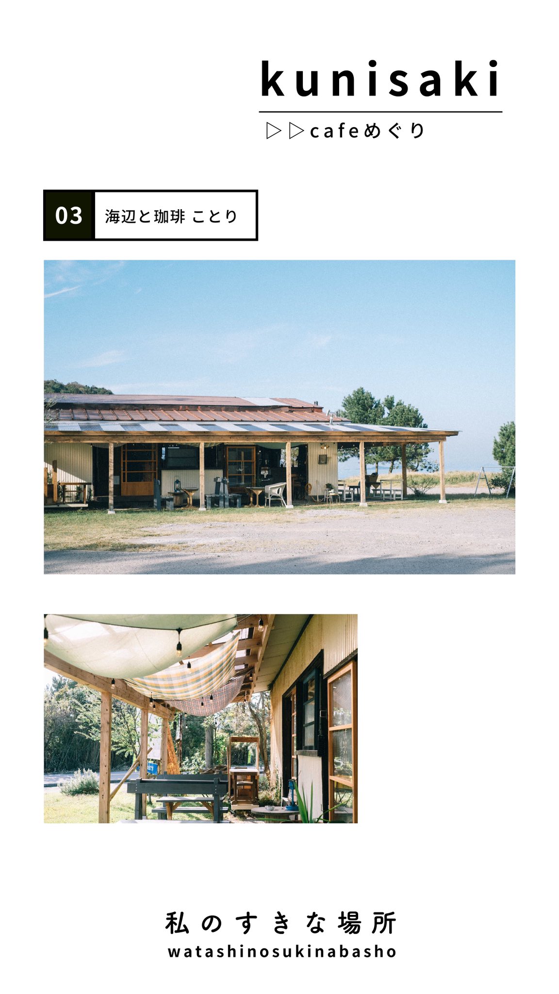 Yasuka 国東カフェめぐりラストは海辺と珈琲ことりさん 海の家をリノベーションしてできたカフェ で ずっと気になってて今回やっと行けました カフェインとりすぎかな ってなってオレンジジュースを注文したんだけど 濃厚でとても美味しかった 次は珈琲