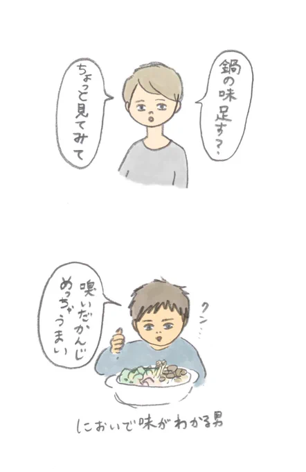 鍋の味 