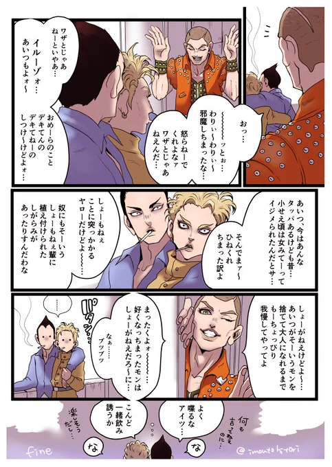 ※イルくんの過去は私のねつ造です※

ソジェちゃんサイドにもフォロー入れてくれると最高なんだよな…カラー版をツイッターにアップするのは初ですが内容は再掲です。ホルマジオ夢から見たマジオさん 