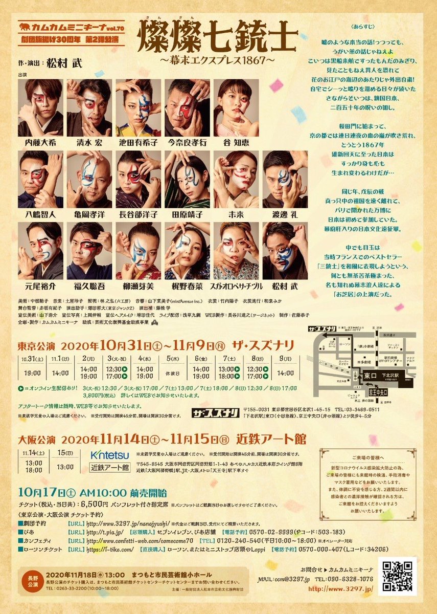 3297jp's tweet photo. ＃燦燦七銃士
無事に東京千秋楽を終えることができました！
スズナリという、昔から立ってみたかった舞台で、カムカムの舞台を支えて愛してくださる皆様と作りあげられた事に本当に感謝いたします。
ありがとうございます！

何とか、大阪、松本の皆様にお届けできますように…！！！

＃柳瀬芽美 https://t.co/dxpWMndNxv
