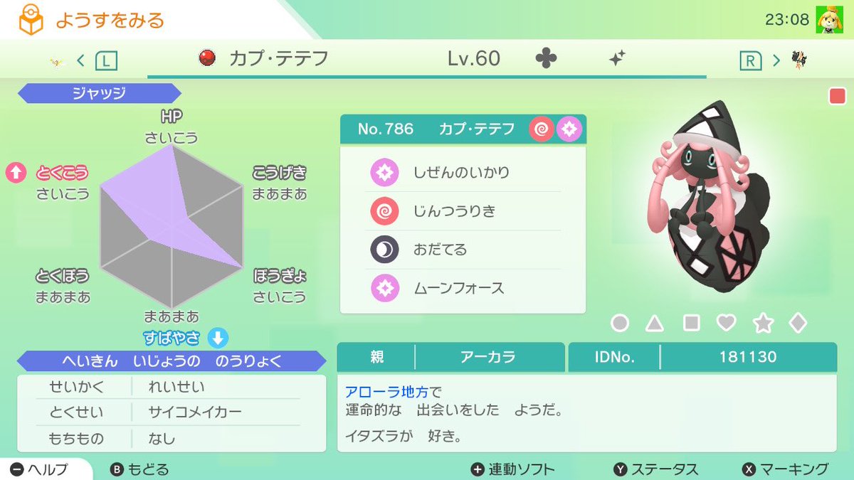 Tnタロミ ポケモン ポケモン交換募集します 出 クラウンライコウ 配布色カプコケコ 配布色カプテテフ 以上3体 求 アローラ産色ub 色伝説 レベル60未育成個体 特にウツロイド テッカグヤ マッシブーン 過去に交換実績がある方 個体値を提示して Tnタロミ ポケモン ポケモン交換募集します 出 クラウンライコウ 配布色カプコケコ 配布色カプテテフ 以上3体 求 アローラ産色ub 色伝説 レベル60未育成個体 特にウツロイド テッカグヤ マッシブーン 過去に交換実績がある方 個体値を提示して