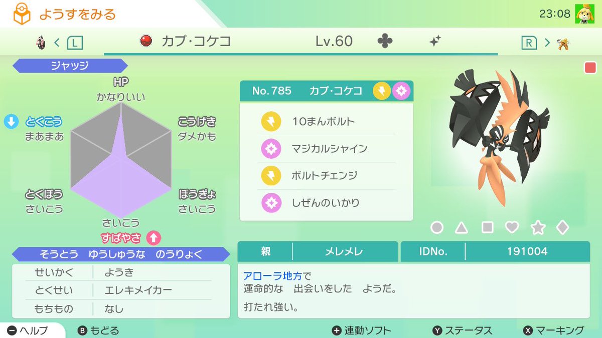 Tnタロミ ポケモン در توییتر ポケモン交換募集します 出 クラウンライコウ 配布色カプコケコ 配布色カプテテフ 以上3体 求 アローラ産色ub 色伝説 レベル60未育成個体 特にウツロイド テッカグヤ マッシブーン 過去に交換実績がある方 個体値を提示して Tnタロミ ポケモン در توییتر ポケモン交換募集します 出 クラウンライコウ 配布色カプコケコ 配布色カプテテフ 以上3体 求 アローラ産色ub 色伝説 レベル60未育成個体 特にウツロイド テッカグヤ マッシブーン 過去に交換実績がある方 個体値を提示して