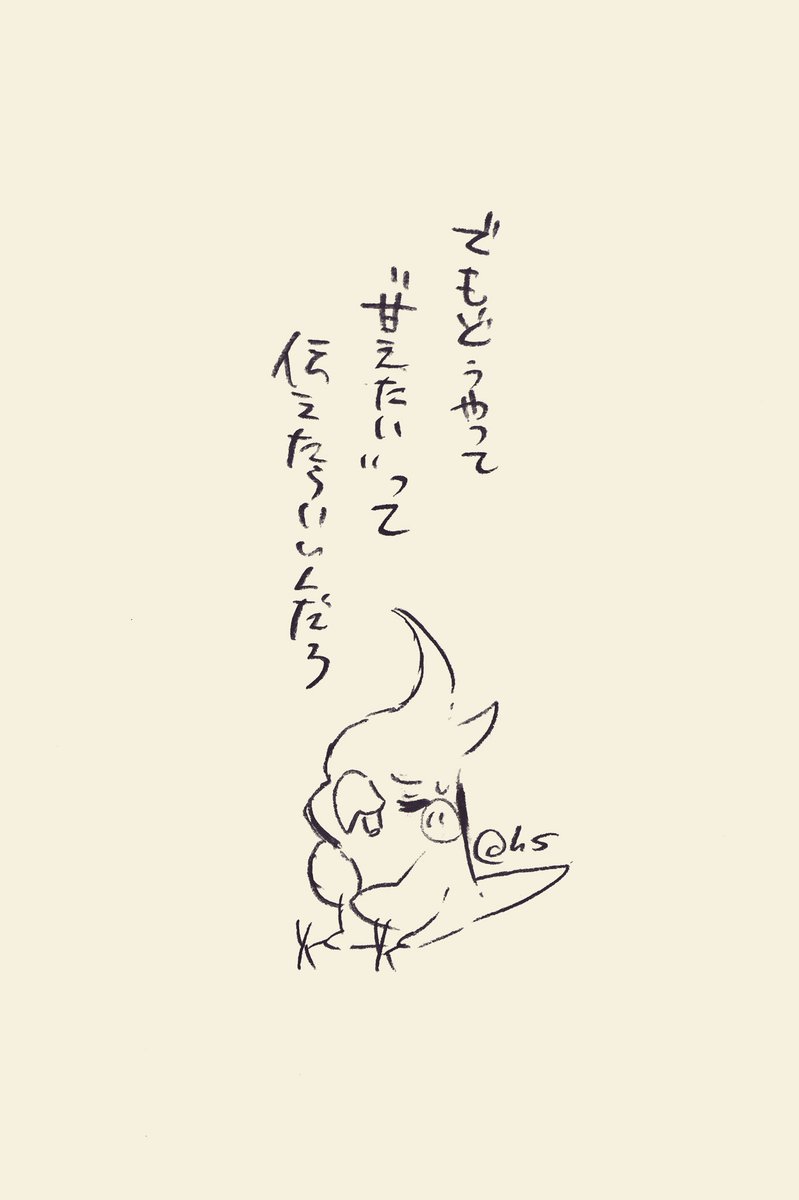 でもどうやって"甘えたい"って伝えたらいいんだろ
#1日1回恋することり 