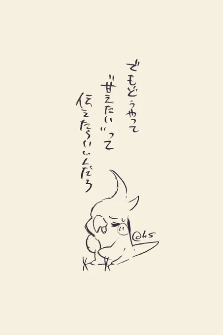でもどうやって"甘えたい"って伝えたらいいんだろ
#1日1回恋することり 
