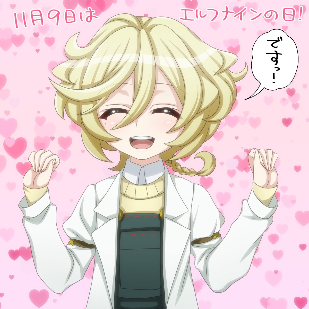 Twoucan エルフナインの日 の注目ツイート イラスト マンガ