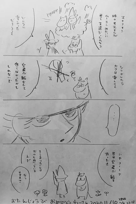 あとちょっとで誕生日やから形に「某人間で良いからスノークとスナフキンの1p漫画描いて」って言ったら最高なのくれた 